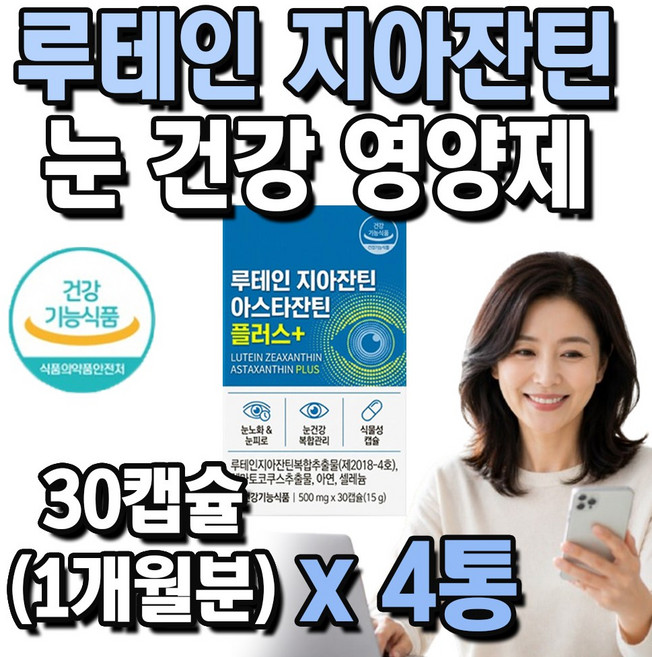 종근당 루테인 지아잔틴 눈 건강 영양제 식약처 인증, 4개, 30회분