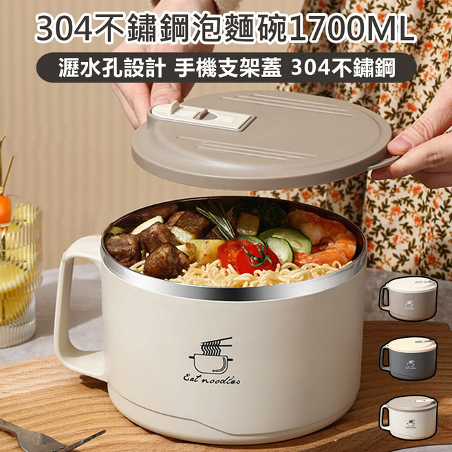 304不鏽鋼泡麵碗 1700ML大容量 附瀝水孔手機支架 加厚隔熱防塵蓋, 太空灰, 1個