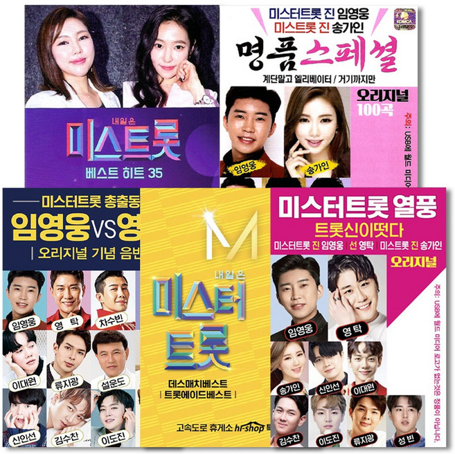 [옵션선택]슬기로운음악생활-트로트USB모음전/가요/트로트/미스터트롯/미스트롯/임영웅, 10. USB_요요미-이오빠뭐야51곡