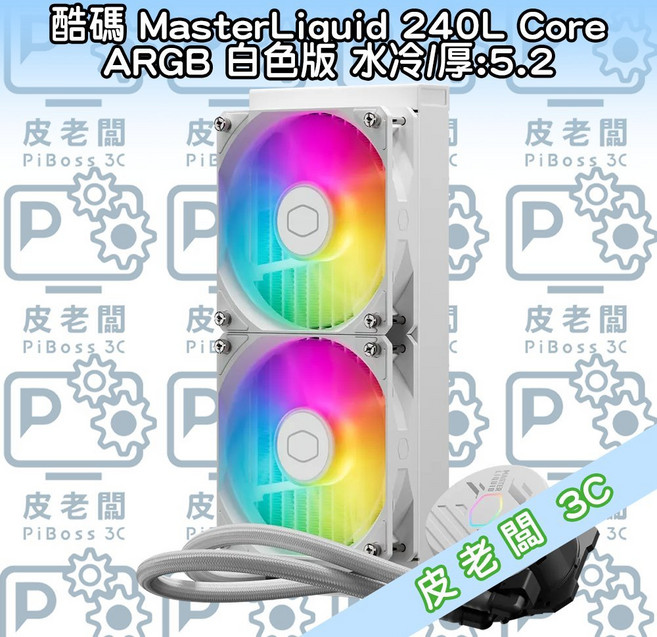酷碼 MasterLiquid 240L Core ARGB 白色版 水冷, 1個