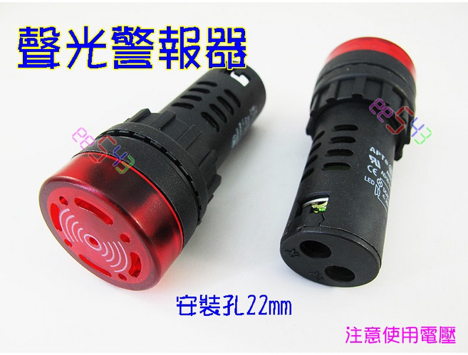 聲光警報器 孔22頭29 蜂鳴器 紅光閃光 警示燈 AD16-22SM, 1個, 110v