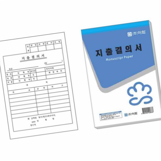 지출결의서 (10개입) 지출품의서양식 회사 지출가계부 지출결의서용지 양식지