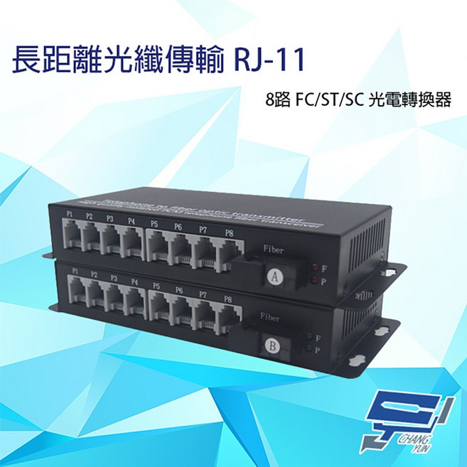 昌運 8路 RJ11 電話光纖轉換器 光電轉換器, 1個