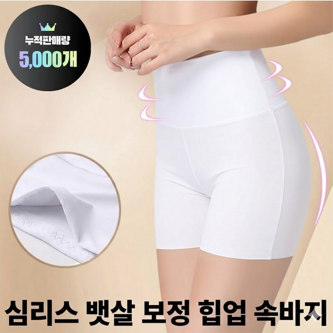 GUNI 편안한 심리스 뱃살 보정 힙업 속바지