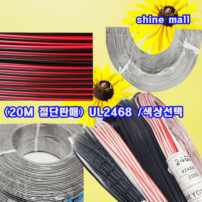 국내산 스피커케이블 UL2468 AWG24x2c 20M 무료/색상선택/LED 전선 아답타선, 1.투명-20M