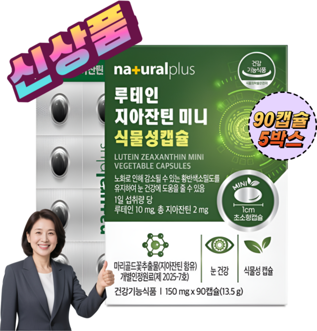 라이프온25 루테인지아잔틴 미니 마리골드꽃추출물 식물성캡슐 15개월분, 90회분, 5박스