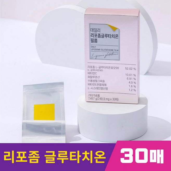 리포좀 글루타치온 필름 인지질 코팅 클루타치온 글로타치온 리포조말 공법 순도 90% 비타민C 콜라겐 L시스테인 화이트업, 1박스, 30회분