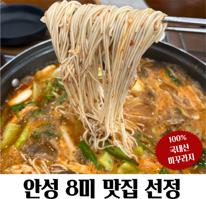 (안성8미 맛집 선정) 남산고을 추어 어죽국수, 1개, 3L