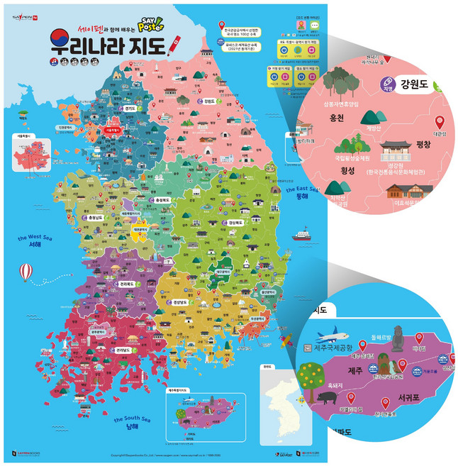 우리나라지도 세이포스터 / 세이펜차트 한글포스터 대한민국지도
