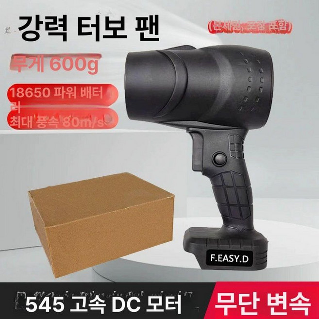 70mm 핸드 터보팬 21V 미니 송풍기 제트팬 베어툴 고속 휴대용, 맨 종이 상자, 1개