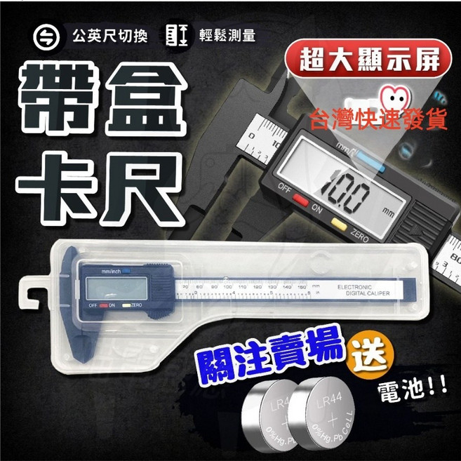電子式游標卡尺 0-150mm 測量工具, 1個