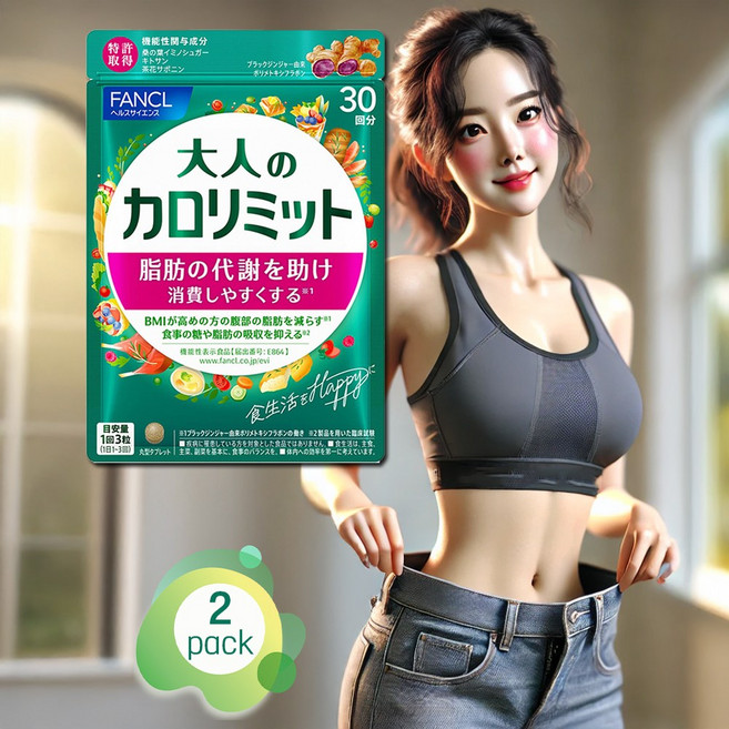 Fancl 판클 성인용 칼로리리미트 2개입 일본다이어트보조제 탄수화물지방흡수 혈당관리