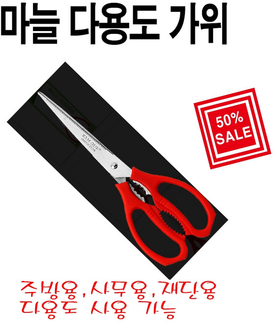 삼덕 마늘가위, 10개