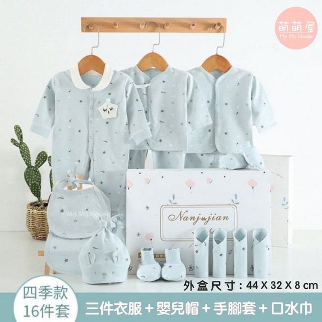 萌萌屋 新生兒禮盒 彌月禮盒 嬰兒禮盒 16件套 純棉四季款 藍色, 1個