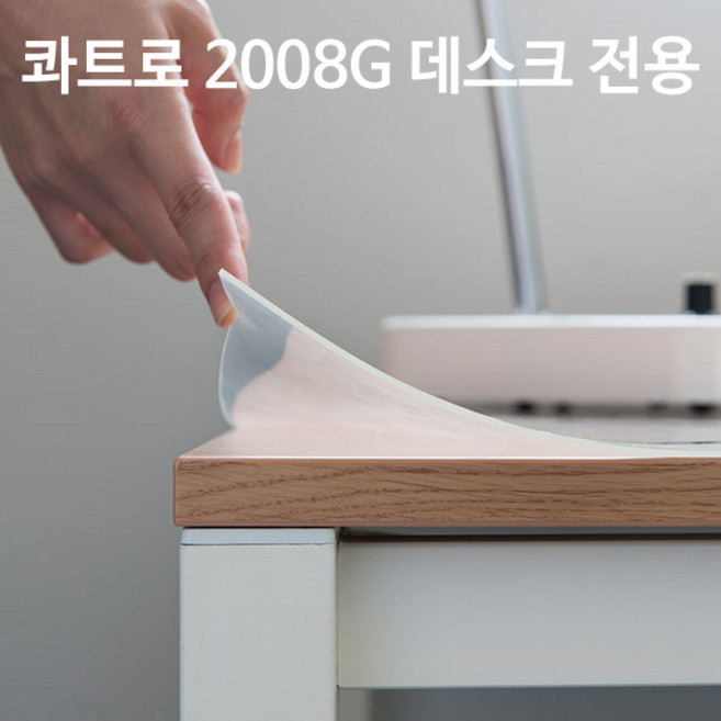 [두닷] 콰트로 2008G 데스크매트(직각모서리), 단품