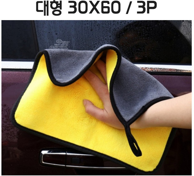 다온 차량용 극세사 양면 타월 30*60cm 3장, 3개, 옐로우블랙
