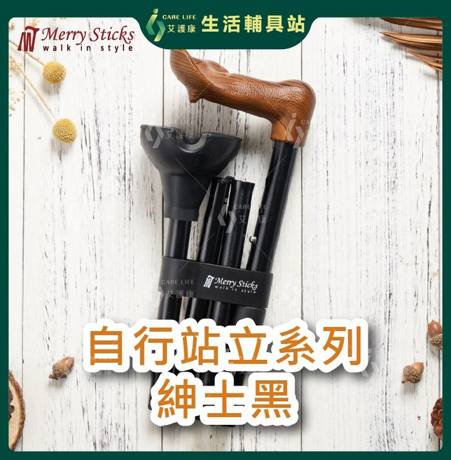 艾護康 悅杖 自行站立係列 紳士黑 右手用 人體工學手杖, 1個
