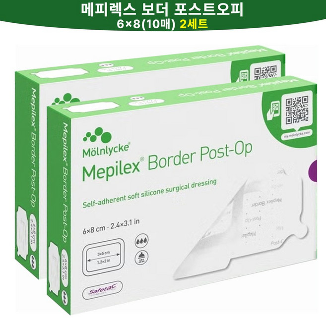 메피렉스 보더 포스트오피 6x8 cm (10매) 2세트 [대리점 직영 광고심의필 정품] 2년이상 유효기간 개별멸균포장