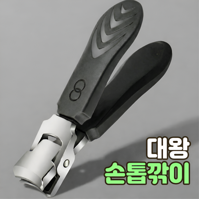 로니베이 대왕 손톱깎이 네일클리퍼 두꺼운 발톱깎이, 1개, 블랙