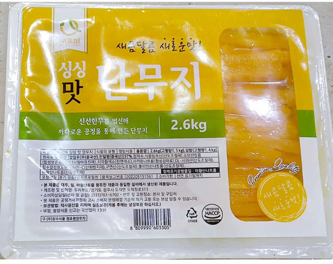 새로미 김밥용 단무지 얇은 김밥 단무지 2.6kg, 1개