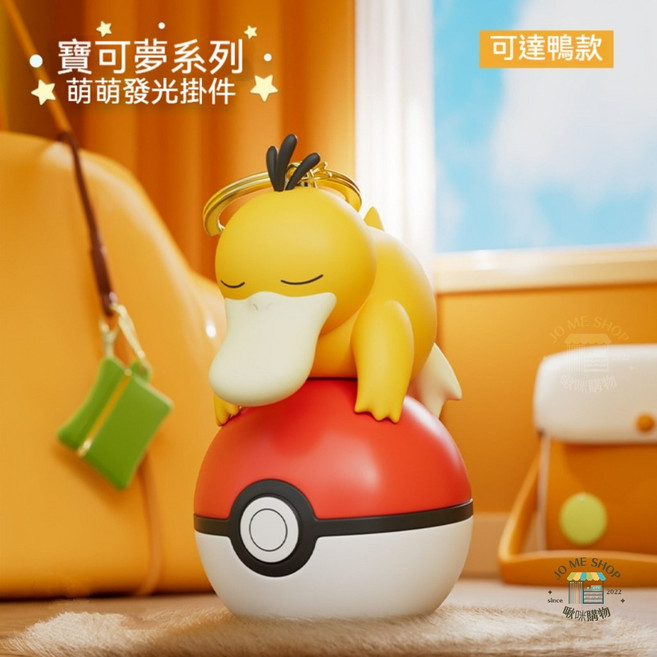 Pokémon 寶可夢 萌萌發光系列 精靈球造型鑰匙圈 掛件, 1個