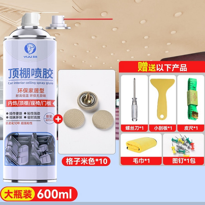 超黏度耐高溫汽車頂棚膠水：快速貼合布藝料 免拆修復汽車內飾頂棚天篷布脫落 專用自粘噴膠改裝, 1個, 600ML1瓶+刮刀+毛巾+卡扣10個