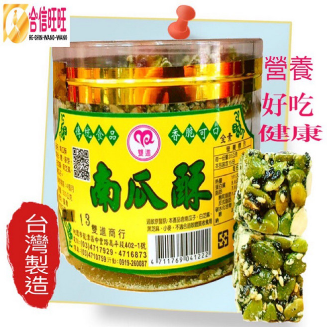 【合信蔘藥】南瓜酥300克(全素) 嚴選食材 香.酥.好吃不黏牙。, 1個, 南瓜酥300克