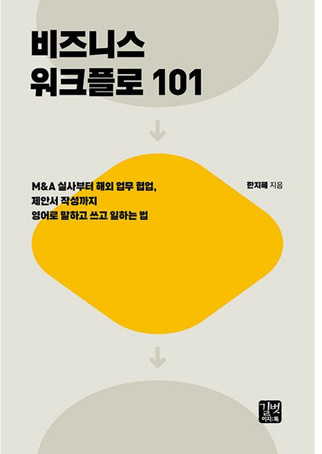 비즈니스 워크플로 101