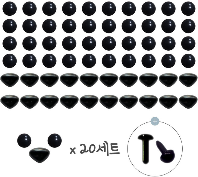 기둥형 콩알눈 삼각코 눈코세트 (20쌍) 양모펠트 인형 모루인형 검정 DIY 부자재, 60개, 콩알눈3mm 삼각코3x4.5mm