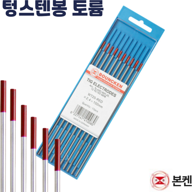 본켄 텅스텐봉 토륨 적색 1.6/2.0/2.4/3.2/4.0 알곤 티그 TIG 전극 용접봉, 토륨(적색) 1.6파이 x 1통, 1개