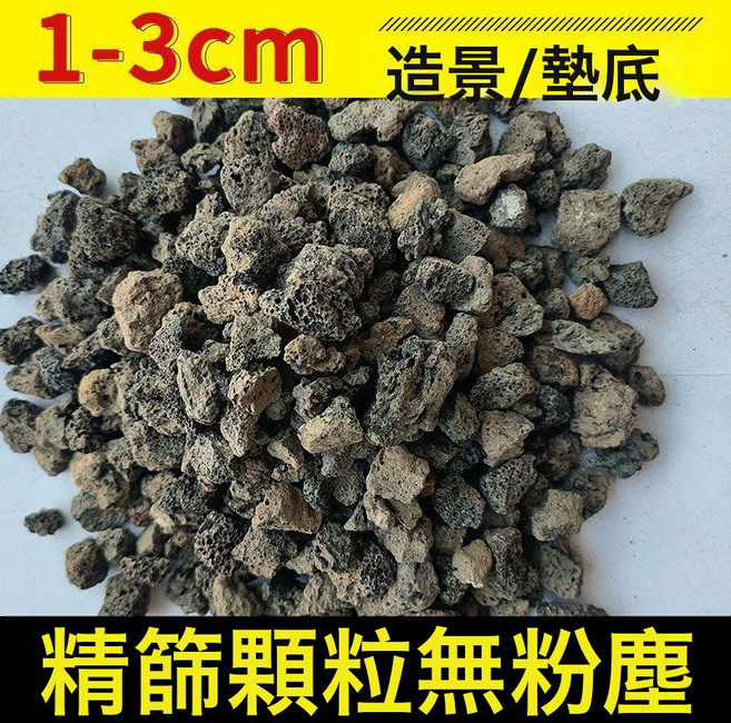 黑色火山石自然顆粒魚缸過濾造景底砂假山多肉拌土微酸礦物鋪面石, 1個