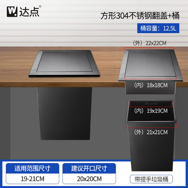 매립형 스텐 휴지통 회전커버 아일랜드 쓰레기통 싱크대 덮개 상단 화장실 뚜껑, 정사각형 블랙 타이타늄 뚜껑과 무광 12L