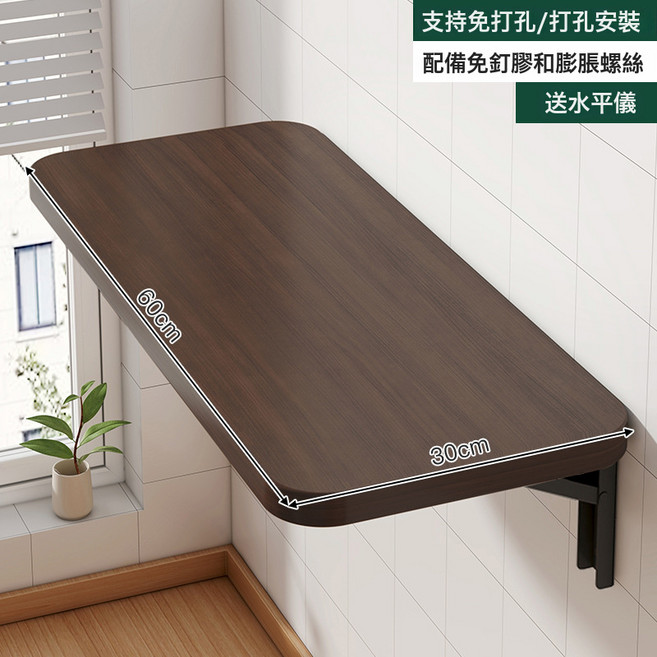 摺疊壁掛書桌陽臺可牆面, 升級加厚15MM板材胡桃色60X30CM配2個高強度摺疊架:如圖所示
