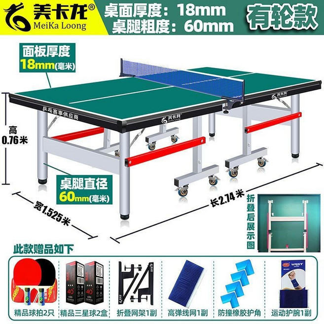 美卡龍 乒乓球桌 16mm桌面厚度 40mm桌腿粗度 無輪款, 【有輪】60mm桌腿皓月綠摺疊賽事款, 1個