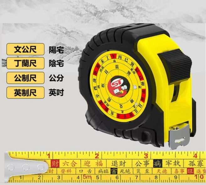 魯班尺 四合一 文公尺 丁蘭尺 公制尺 英制尺, 1個, 7.5公尺