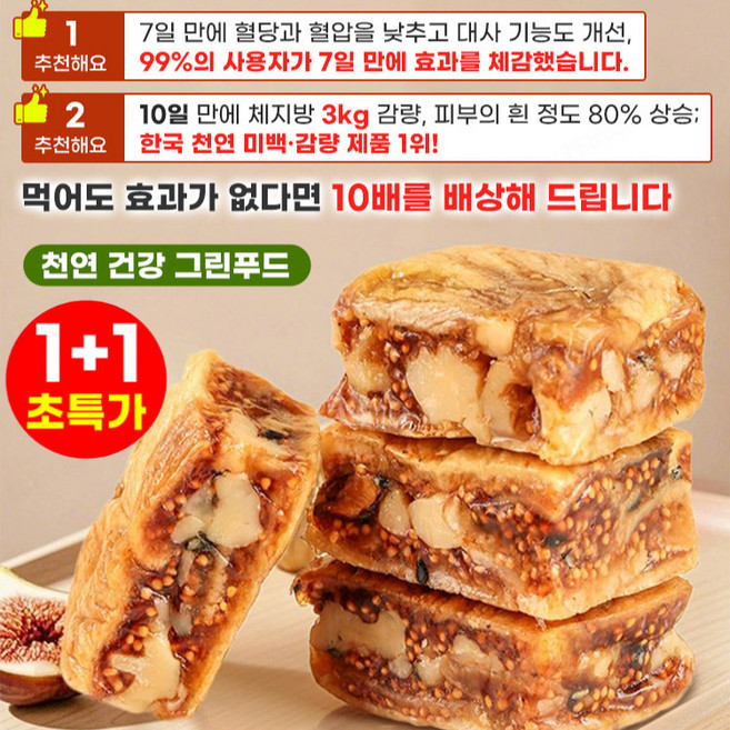 [한정 생머리] 1+1 흑임자 크랜베리맛 무화과 파이 무화과 호두 건강파이