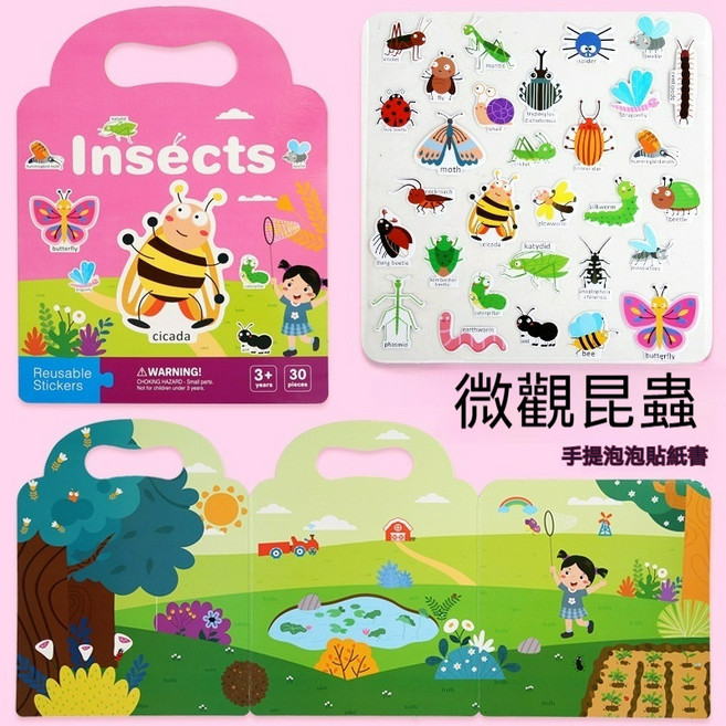 安靜貼紙書 寶寶啟蒙益智玩具 卡通防水兒童貼紙簿, 【微觀昆蟲款】泡泡書, 1個
