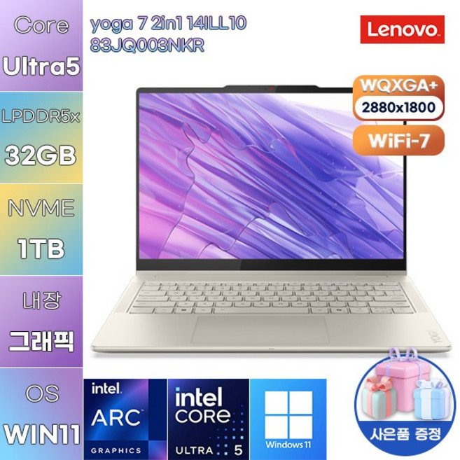 레노버 요가 7 2in1 14ILL10 83JQ003NKR Ultra5 Arc 130V WIN 11 HOME 사무용 인강용 노트북, WIN11 Home, 32GB, 1TB