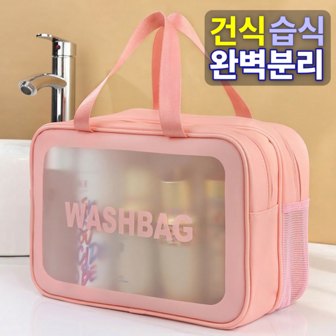 수영가방 목욕 세면도구 파우치, 핑크