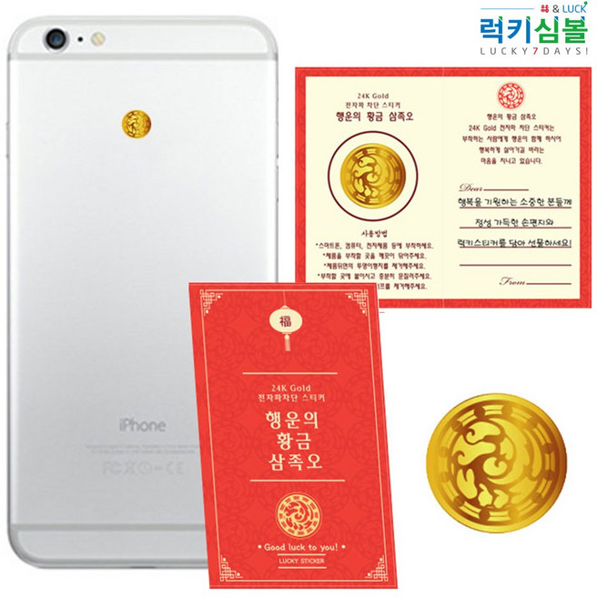 [럭키심볼] 행운과 복을 전하는 상징 24k골드 전자파차단스티커 메세지폴더카드 15종, 1개, 12.삼족오