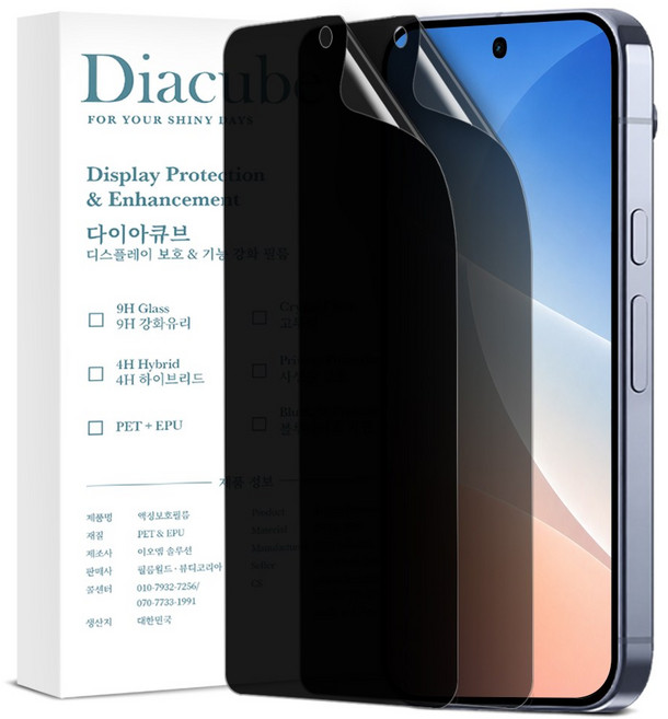 다이아큐브 구글 픽셀10 프로 완벽지문인식 고시야각 차단 사생활보호 액정보호필름 간편부착 2P, 2개