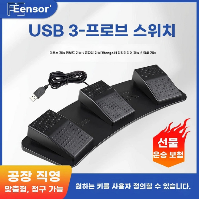 USB 게임 발판 리니지 컨트롤 풋스위치 전용 제어 핫키, A. 키를 변경해야 하는 경우 사진 촬영 전에 고객센터, A. 키를 변경해야 하는 경우 사진 촬영 전에 고객센터