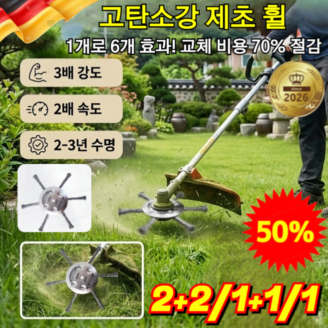 1/1+1 가솔린 예초기 전용 제초휠 고탄소강 제초 휠 엔진 제초기 제초 도구 제초토양정리베토기, [2P]
