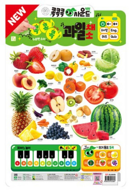아이키움북 NEW 콕콕콕 사운드벽보 과일채소
