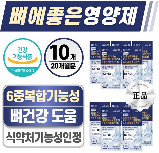 뼈에 좋은 영양제 헬시위듀 칼슘 마그네슘 비타민D K 식약처 인증, 10개, 60정