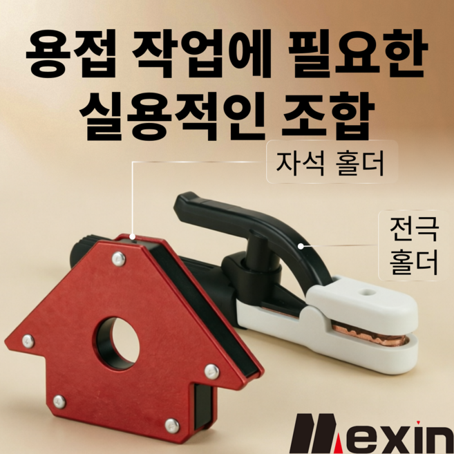 Mexin 800A 용접 클램프 자석 포지셔너 세트 용접봉 홀더 접지 집게 용접 작업 공구, 1세트, hjct-1