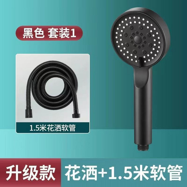 黑武士 五檔增壓手持花灑淋浴器, 1個, 黑色硬刺+1.5米軟管