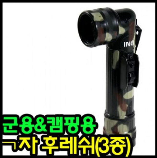 ZRM029947후레쉬 군용후레쉬 ㄱ후레쉬-대중소 군인후레쉬 군용, ㄱ후레쉬-대, 1개