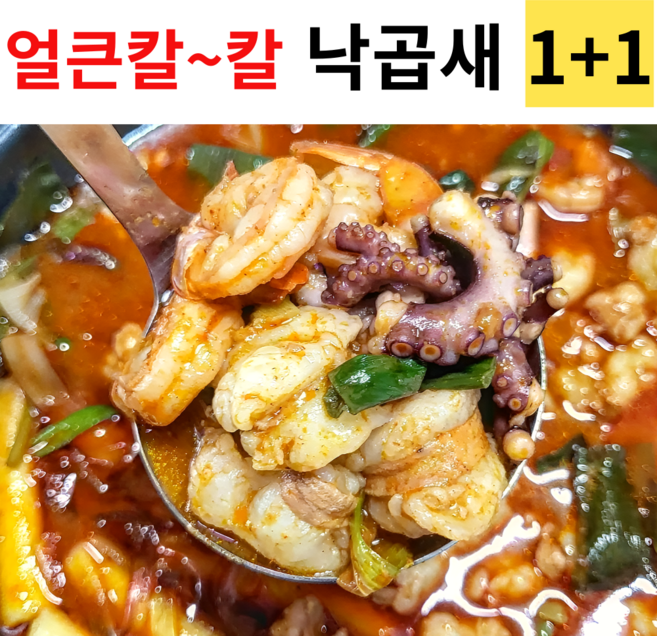 얼큰 칼칼 낙곱새 밀키트 2인분, 620g, 2개