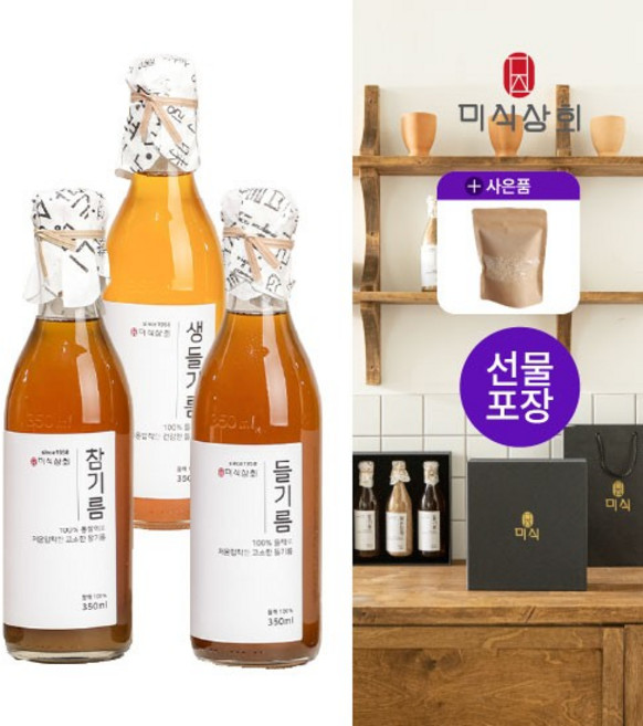 [CJ단독] 참기름350ml+들기름350ml+생들기름350ml+3구박스(쇼핑백동봉) [볶은참깨or볶은들깨80g]